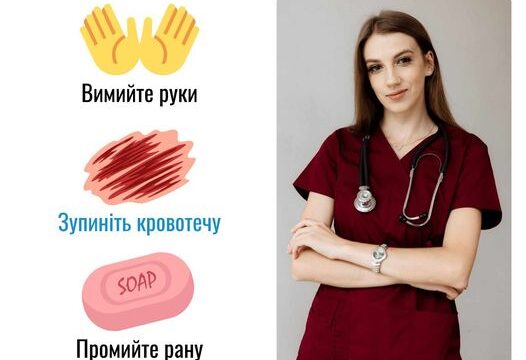 Що робити, якщо ви поранились?