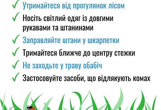 Як знизити ризик укусу кліща?