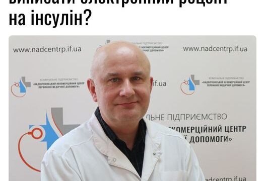 Чи може сімейний лікар виписати електронний рецепт на інсулін?