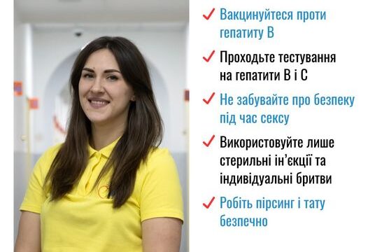 Як захиститись від гепатитів?