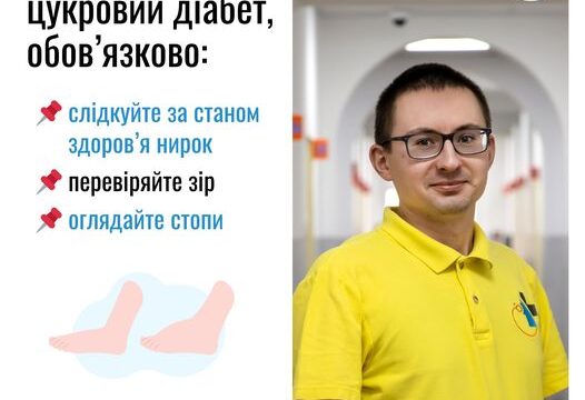 Якщо маєте цукровий діабет, обов’язково: