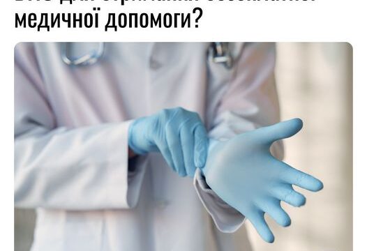 Що треба знати людині зі статусом ВПО для отримання безоплатної медичної допомоги?