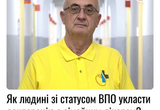Як людині зі статусом ВПО укласти декларацію з сімейним лікарем?