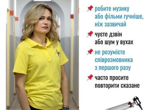 Перевірте свій слух, якщо: