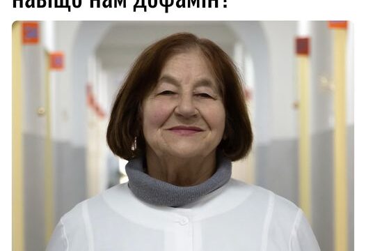 “Внутрішня хімія” навіщо нам дофамін?