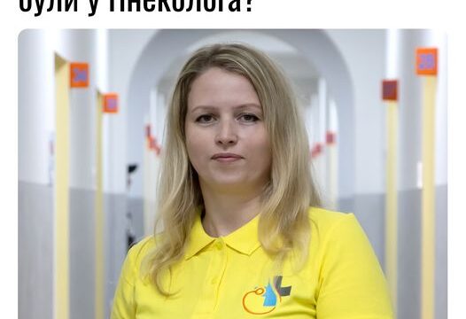 Любі жінки, а ви давно були у гінеколога?