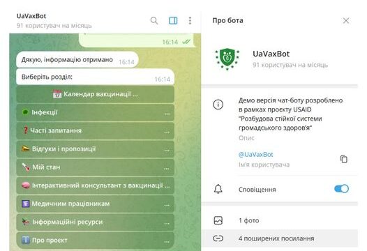 Чат-бот з вакцинації