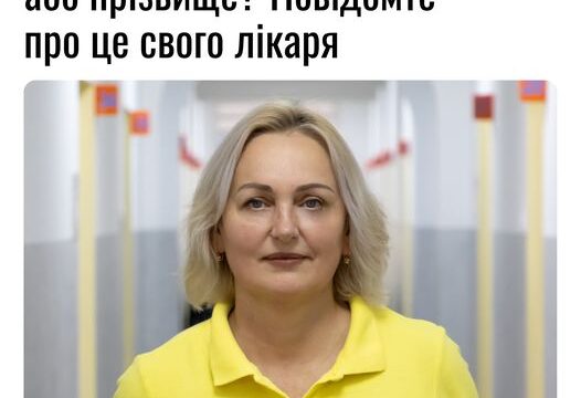 Змінили номер телефону або прізвище? Повідомте про це свого лікаря