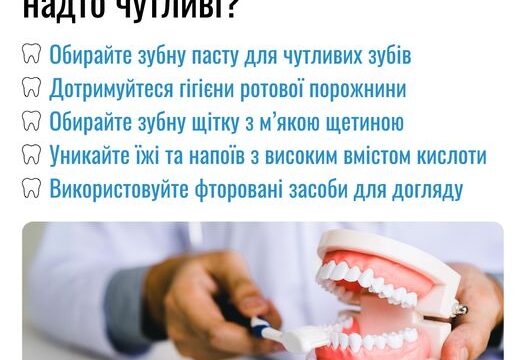 Що робити, якщо зуби надто чутливі?