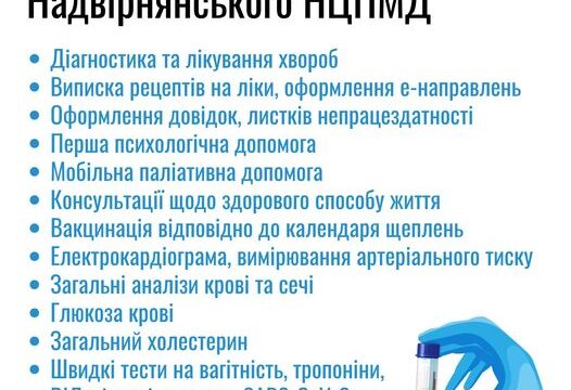 Безоплатні послуги Надвірнянського НЦПМД