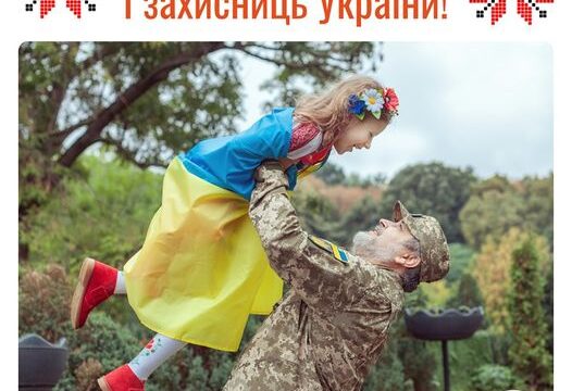 З Днем захисників і захисниць України