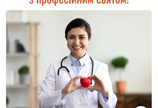 Вітаємо колег-лікарів з професійним святом!