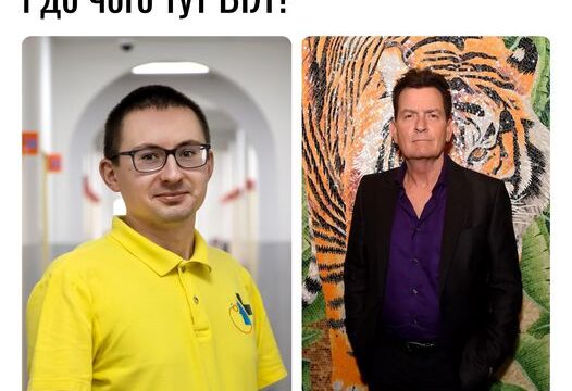 Що таке ефект “Чарлі Шина” і до чого тут ВІЛ?