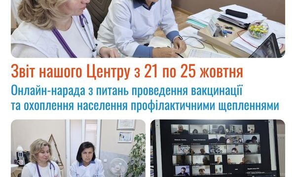 Тижневий звіт (21 – 25 жовтня 2024 року)