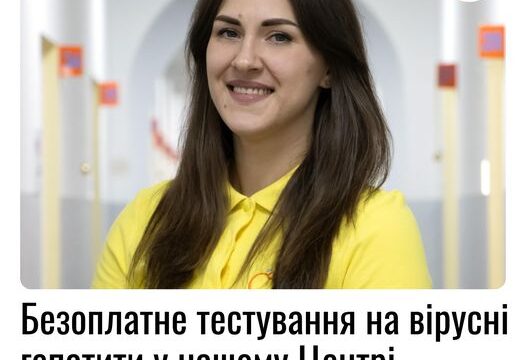 Безоплатне тестування на вірусні гепатити у нашому Центрі