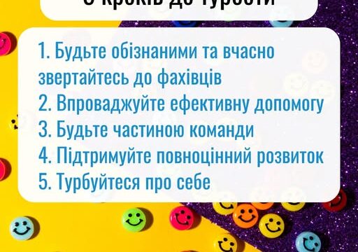 Психічне здоров’я дітей: 5 кроків до турботи