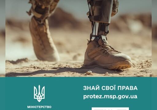 Держава забезпечує сучасними протезами БЕЗОПЛАТНО