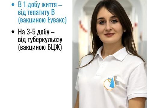 Чим та коли вакцинувати дитину в пологовому будинку?