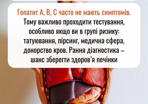 Вірусні гепатити – небезпечні, але їх реально вчасно виявити