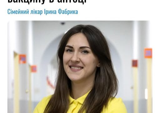 Як вакцинуватися від ВІЛ у сімейного лікаря, придбавши вакцину в аптеці