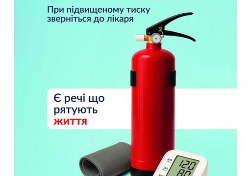 Тиск контролюєш – себе рятуєш