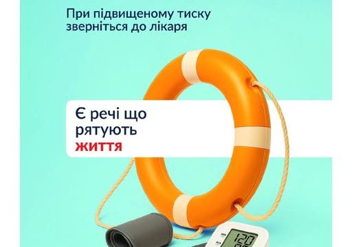 Тиск контролюєш – себе рятуєш