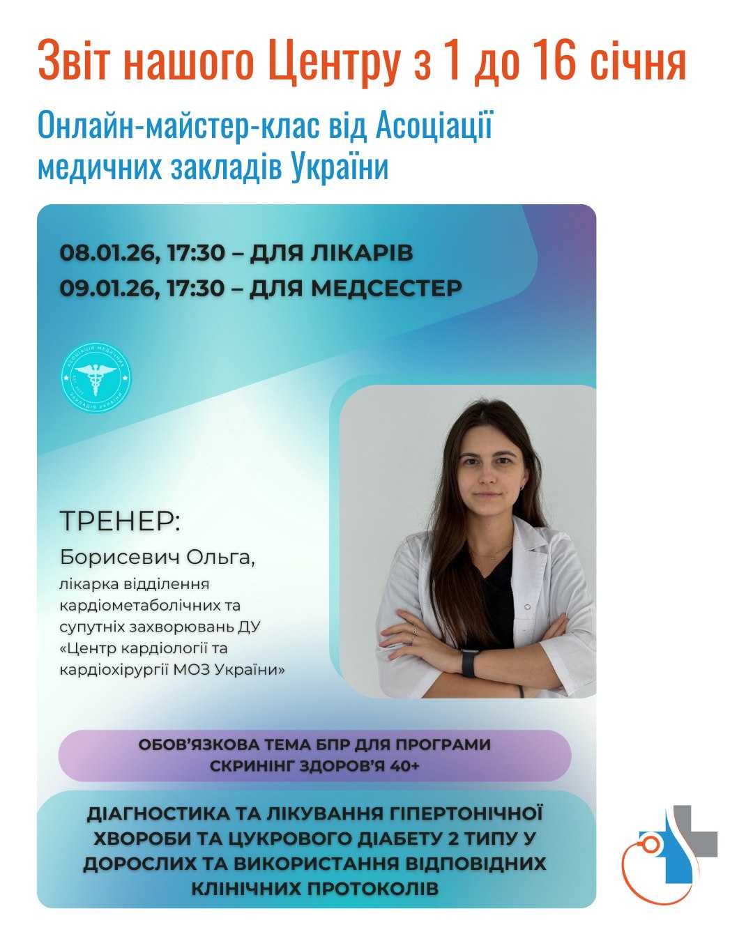 Двотижневий звіт (1 – 16 січня 2026 року)