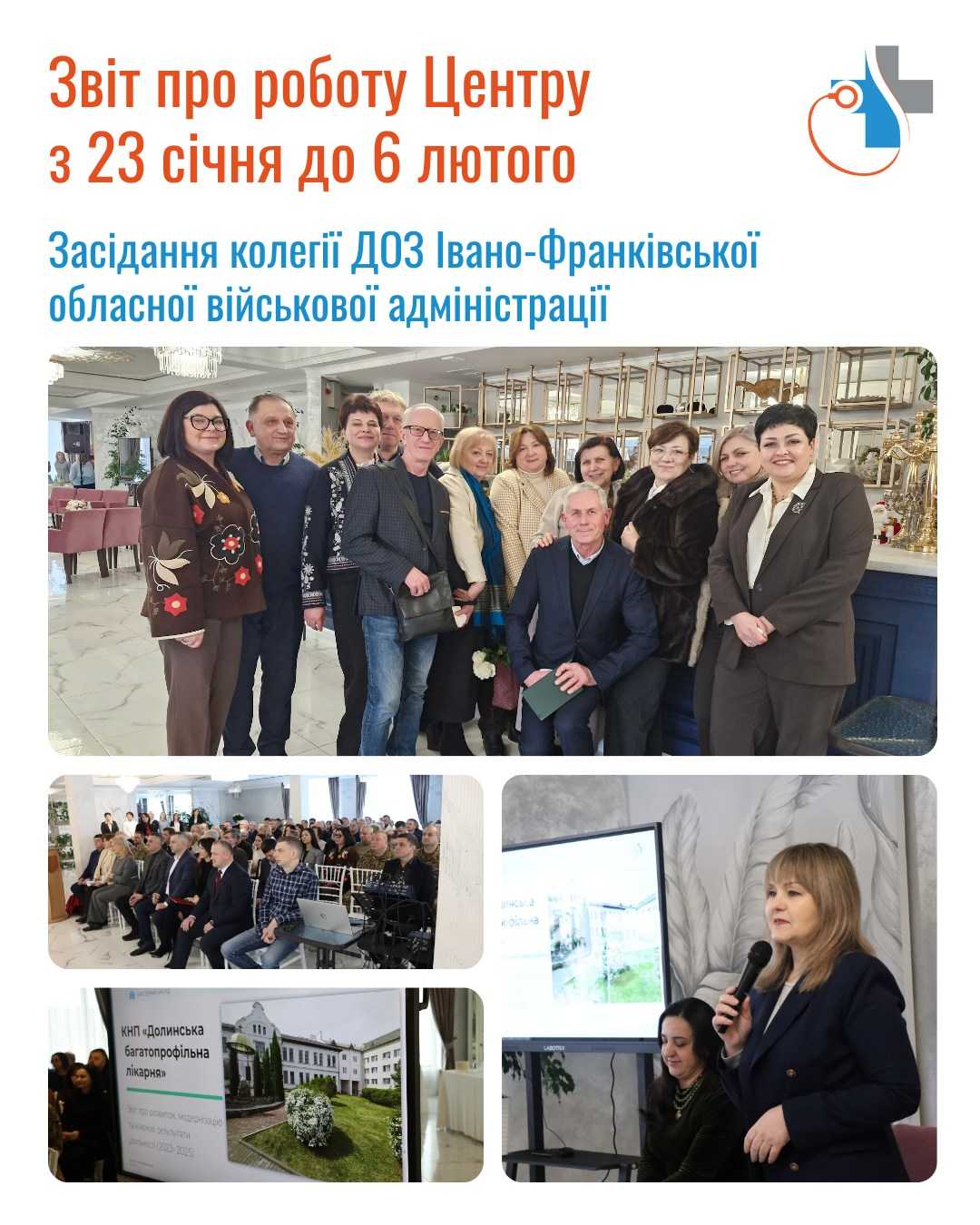 Тижневий звіт (23 січня – 6 лютого 2026 року)